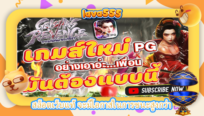 สล็อตเว็บแท้ จะมีโอกาสในการชนะสูงกว่า