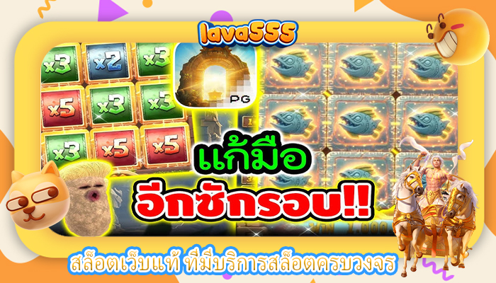 สล็อตเว็บแท้ ที่มีบริการสล็อตครบวงจร