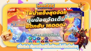 สล็อตkd6 มักมาพร้อมกับโบนัสและโปรโมชั่นต่างๆ