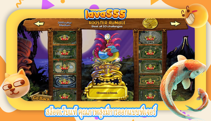 สล็อตเว็บแท้ คุณภาพสูงมีการออกแบบฟีเจอร์