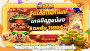 ปั่นสล็อตทดลอง จะมีโอกาสให้รางวัลใหญ่โตมากขึ้น
