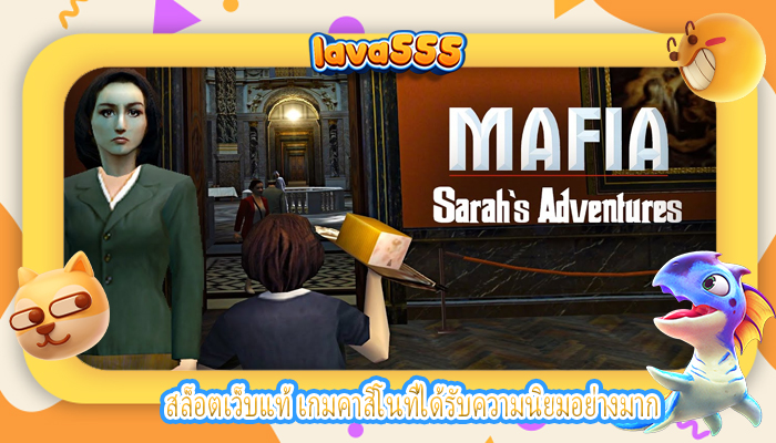 สล็อตเว็บแท้ เกมคาสิโนที่ได้รับความนิยมอย่างมาก
